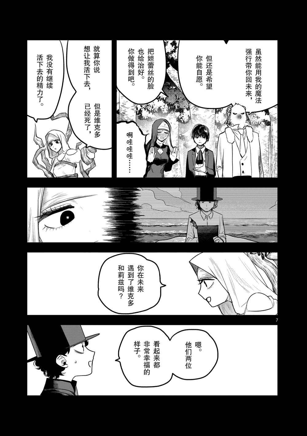 《死神少爷与黑女仆》漫画最新章节第195话 试看版免费下拉式在线观看章节第【7】张图片