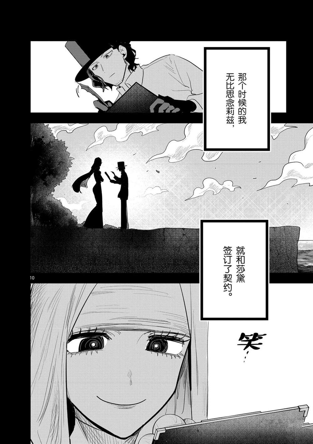 《死神少爷与黑女仆》漫画最新章节第168话 契约免费下拉式在线观看章节第【10】张图片