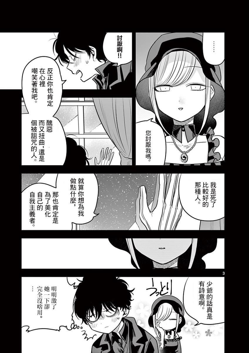 《死神少爷与黑女仆》漫画最新章节第44话 以前的事（2）免费下拉式在线观看章节第【3】张图片