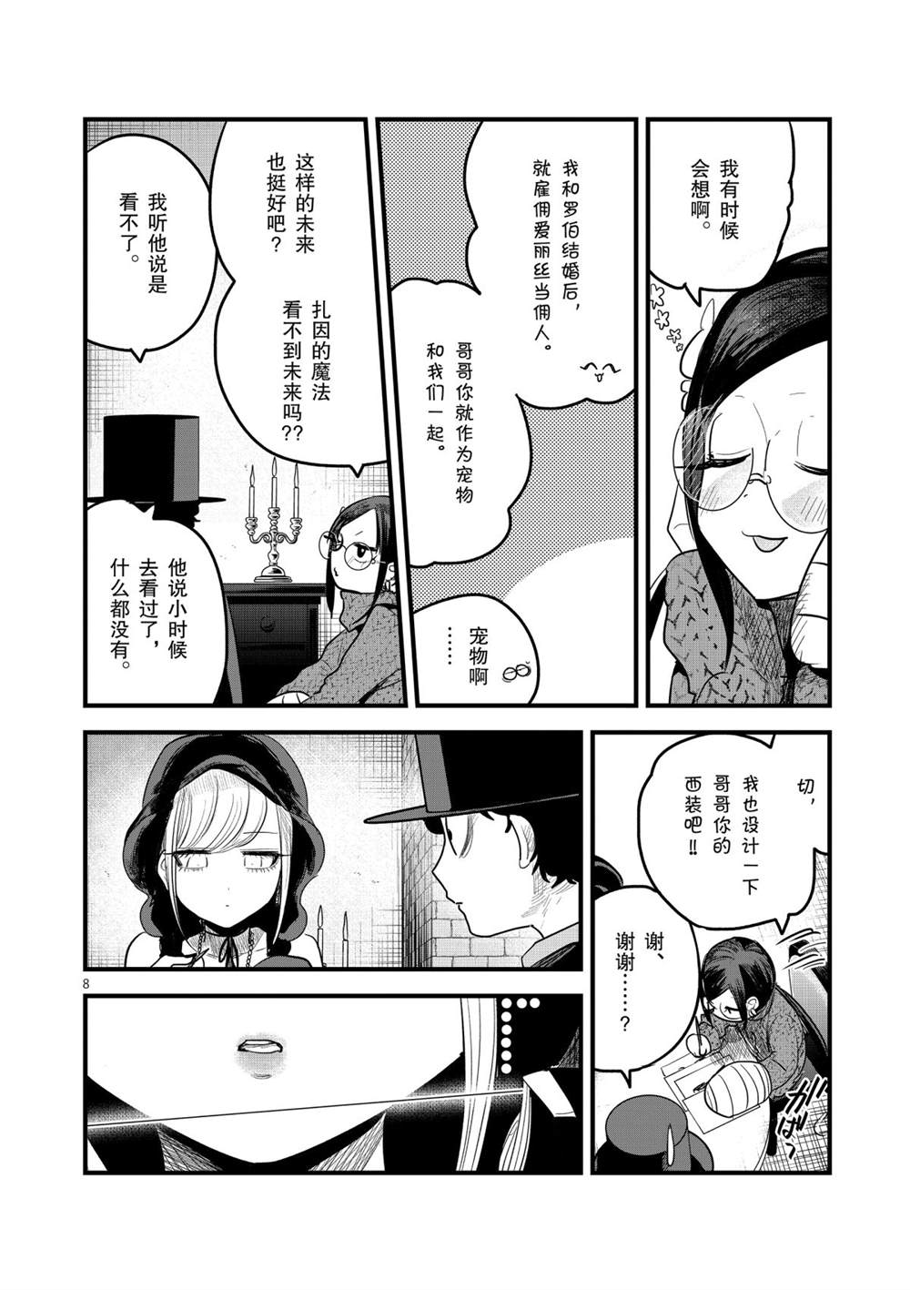 《死神少爷与黑女仆》漫画最新章节第173话 改变形象免费下拉式在线观看章节第【8】张图片