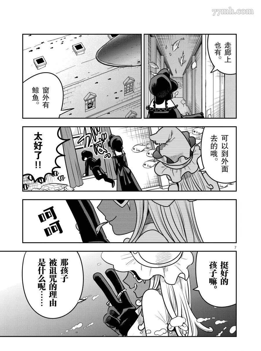 《死神少爷与黑女仆》漫画最新章节第80话 海中约会免费下拉式在线观看章节第【7】张图片