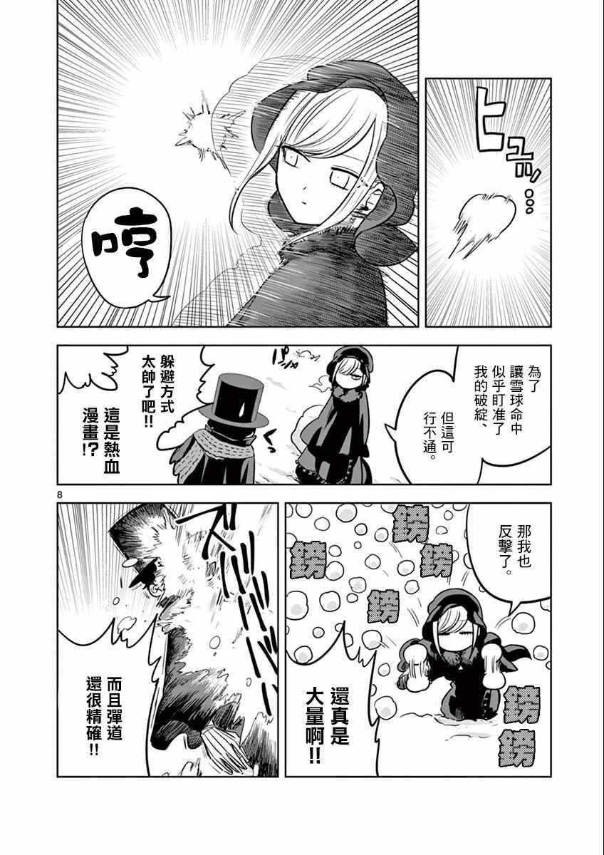 《死神少爷与黑女仆》漫画最新章节第29话 玩雪免费下拉式在线观看章节第【8】张图片