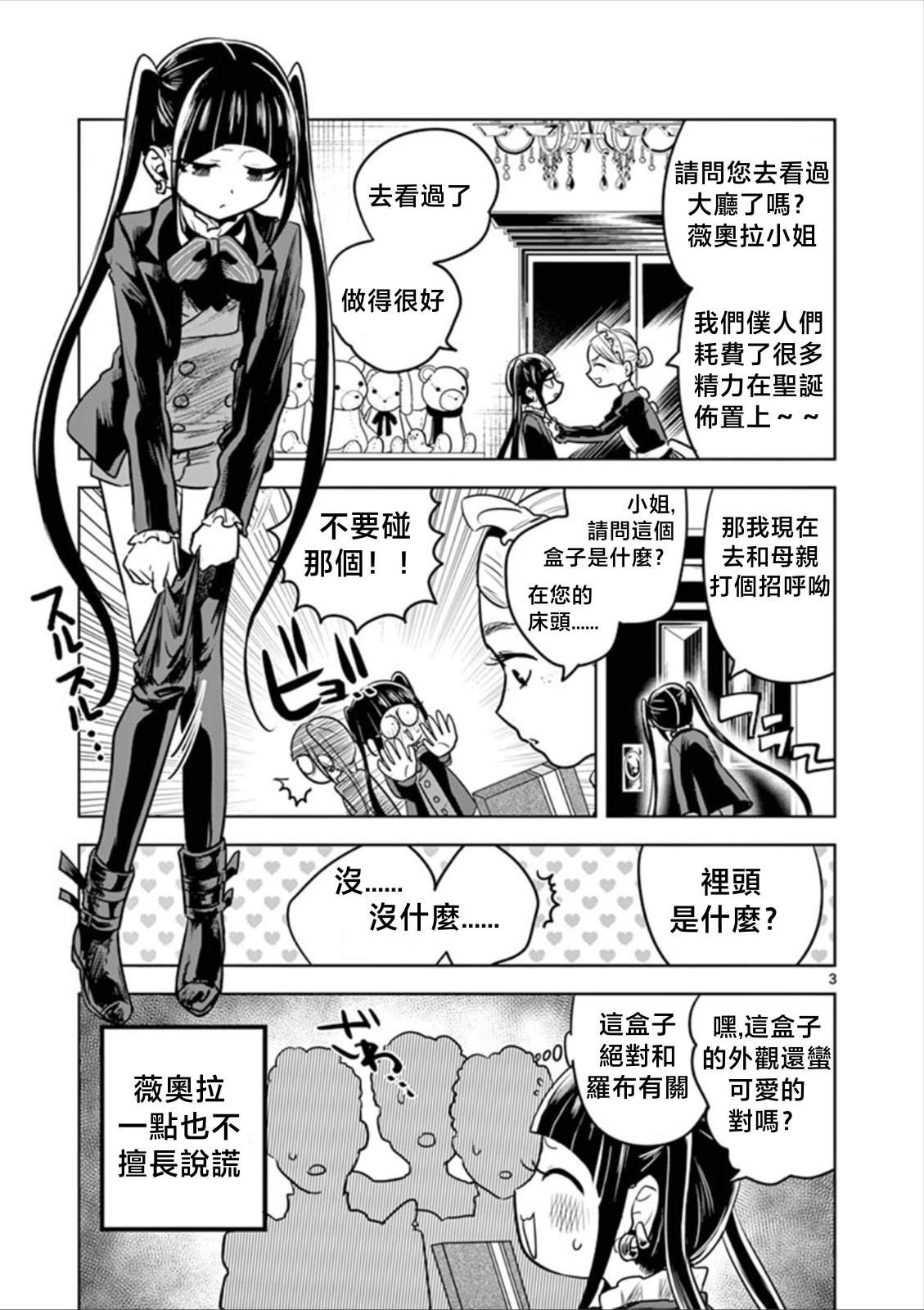 《死神少爷与黑女仆》漫画最新章节第50话 圣诞节免费下拉式在线观看章节第【3】张图片