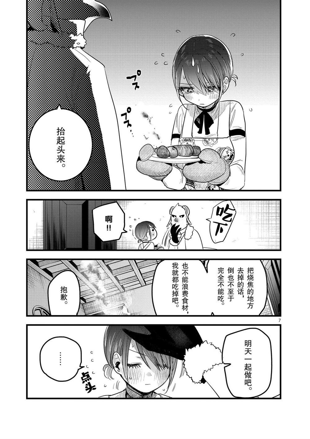 《死神少爷与黑女仆》漫画最新章节第164话 梦寐以求的自己家免费下拉式在线观看章节第【7】张图片