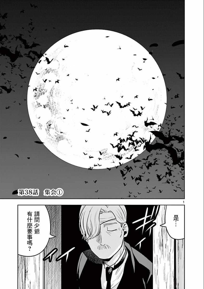 《死神少爷与黑女仆》漫画最新章节第38话 集会（1）免费下拉式在线观看章节第【1】张图片