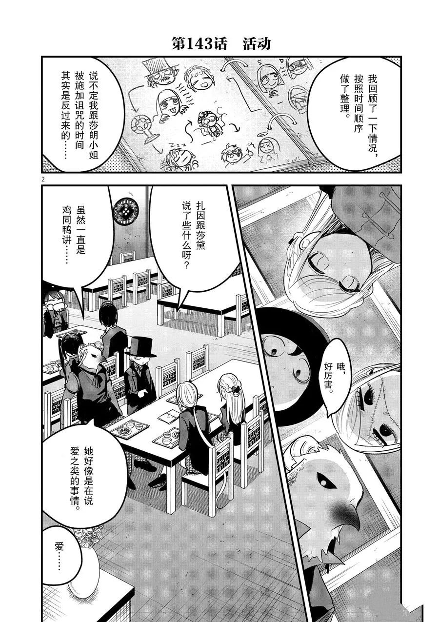 《死神少爷与黑女仆》漫画最新章节第143话 活动免费下拉式在线观看章节第【2】张图片