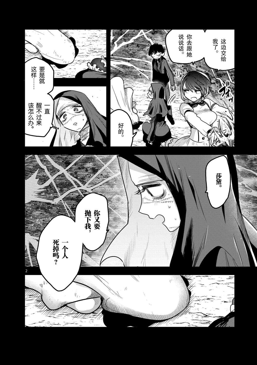 《死神少爷与黑女仆》漫画最新章节第209话 试看版免费下拉式在线观看章节第【2】张图片