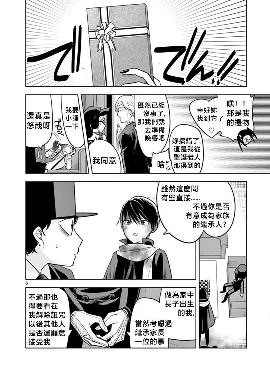 《死神少爷与黑女仆》漫画最新章节第53话 圣诞节（4）免费下拉式在线观看章节第【6】张图片