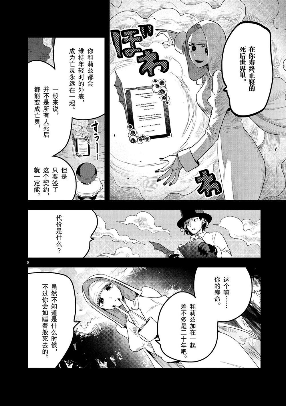 《死神少爷与黑女仆》漫画最新章节第168话 契约免费下拉式在线观看章节第【8】张图片