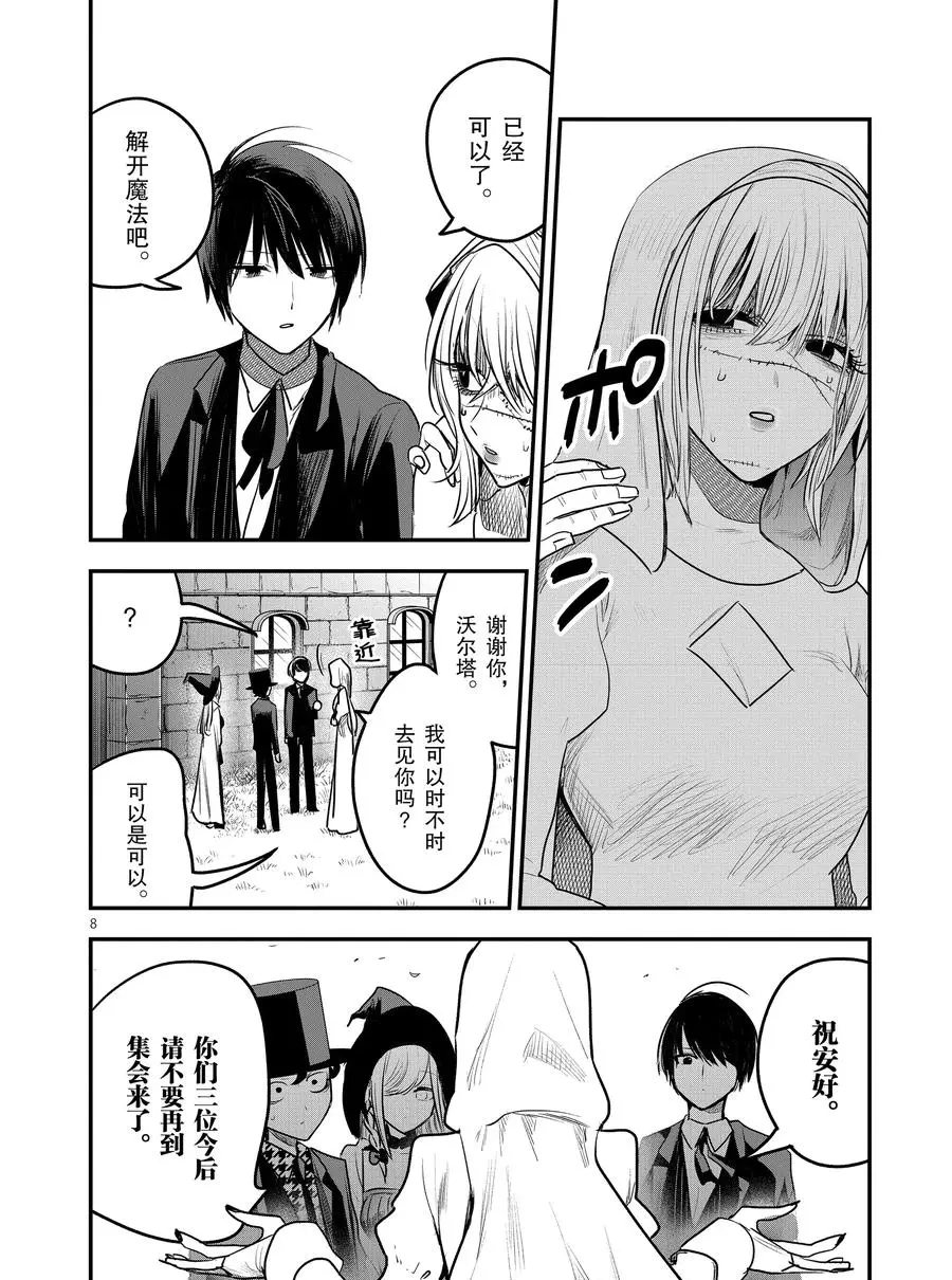 《死神少爷与黑女仆》漫画最新章节第107话 母亲和女儿免费下拉式在线观看章节第【8】张图片