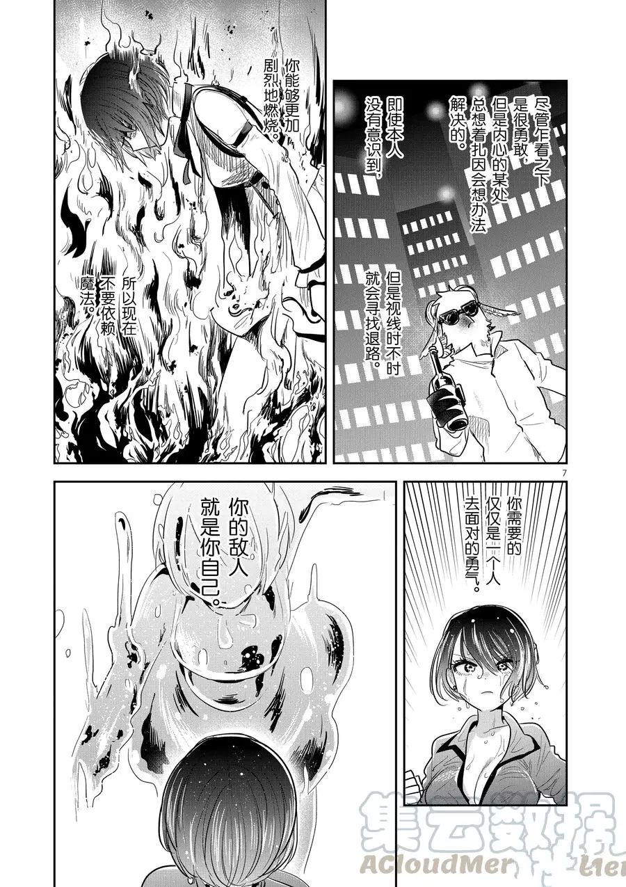 《死神少爷与黑女仆》漫画最新章节第136话 修行之夜免费下拉式在线观看章节第【7】张图片