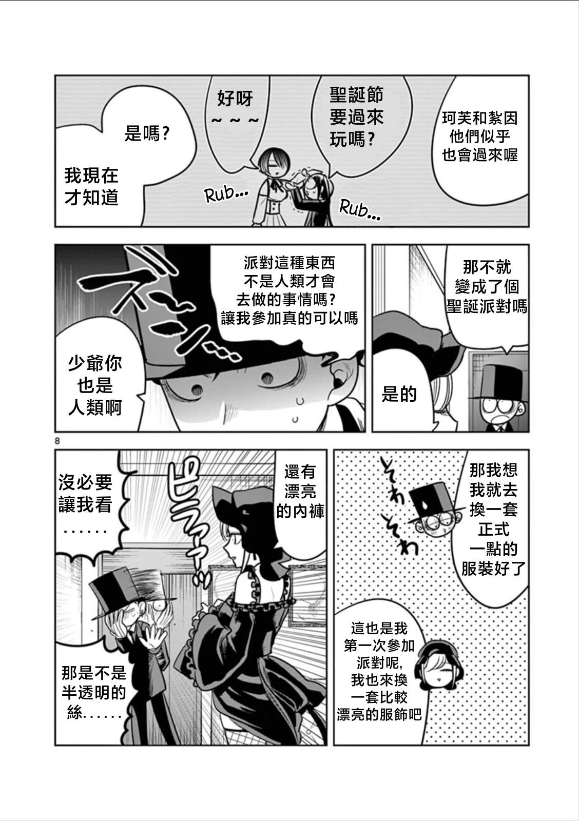 《死神少爷与黑女仆》漫画最新章节第50话 圣诞节免费下拉式在线观看章节第【8】张图片