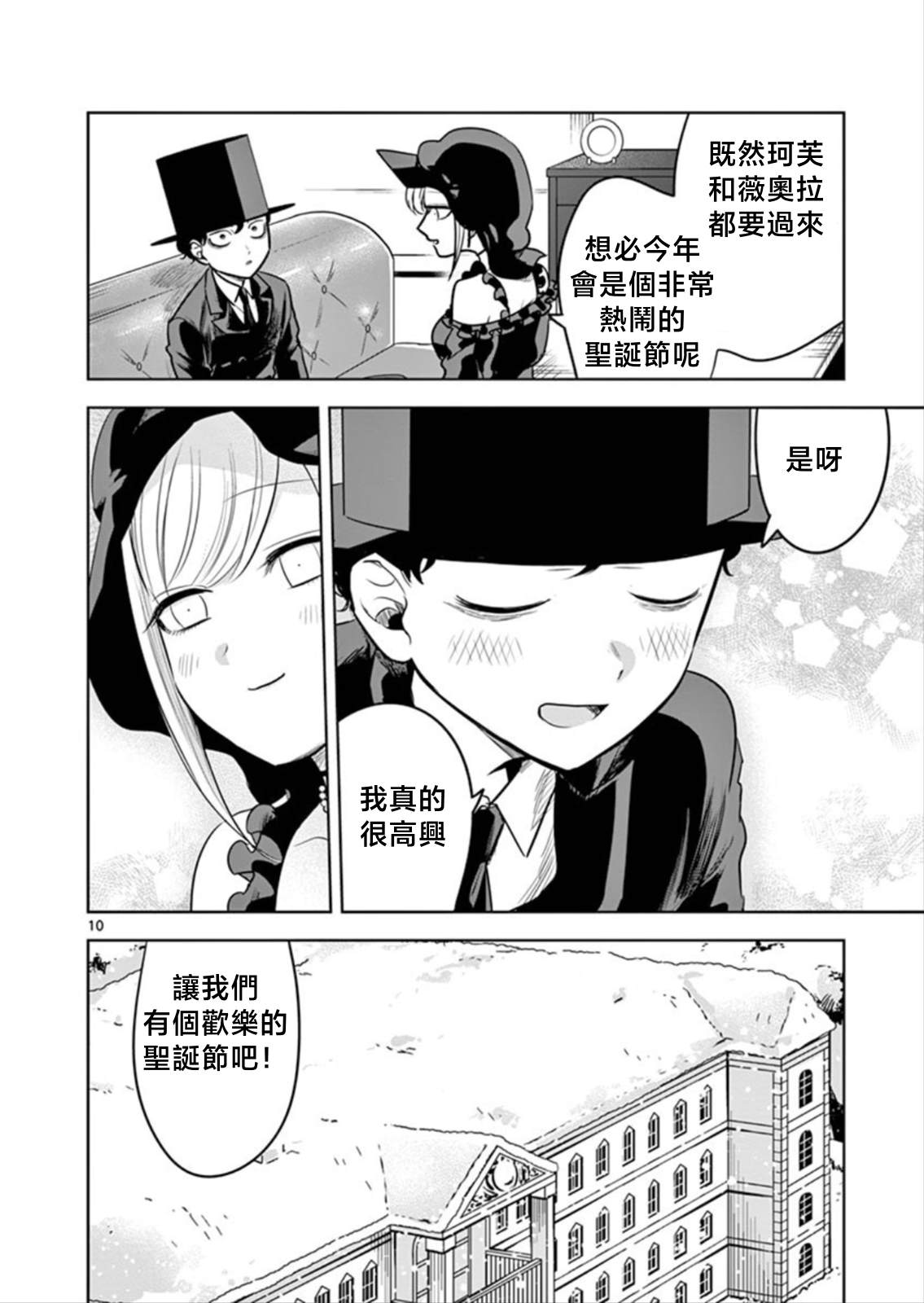 《死神少爷与黑女仆》漫画最新章节第50话 圣诞节免费下拉式在线观看章节第【10】张图片