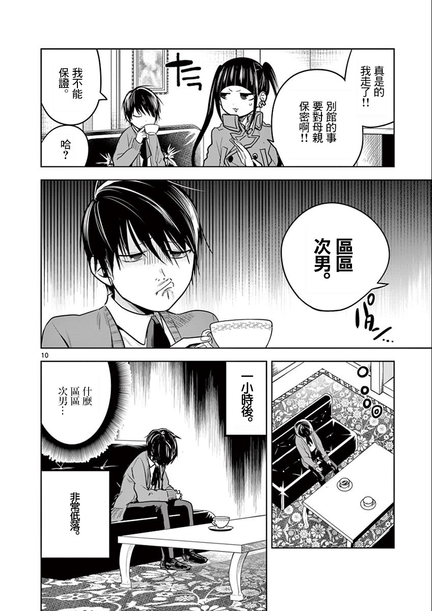 《死神少爷与黑女仆》漫画最新章节第46话 沃尔特免费下拉式在线观看章节第【10】张图片