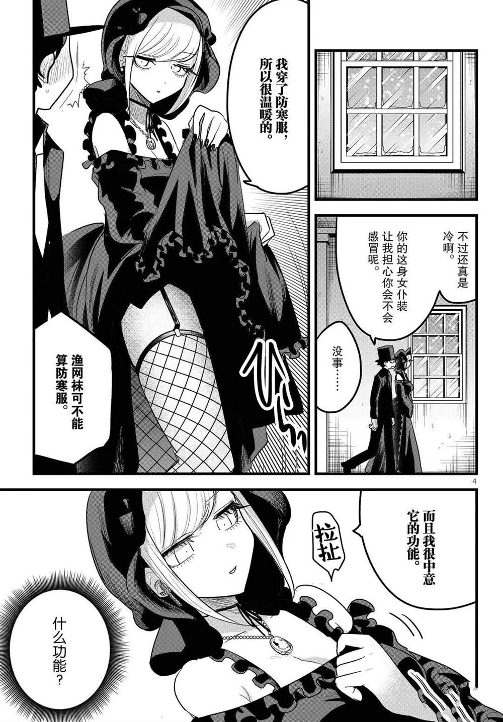 《死神少爷与黑女仆》漫画最新章节取暖免费下拉式在线观看章节第【4】张图片