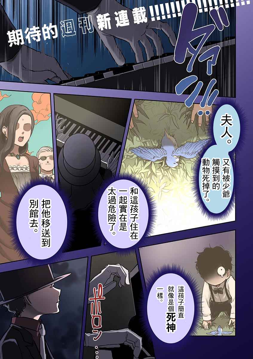 《死神少爷与黑女仆》漫画最新章节第1话 少爷与爱丽丝免费下拉式在线观看章节第【1】张图片