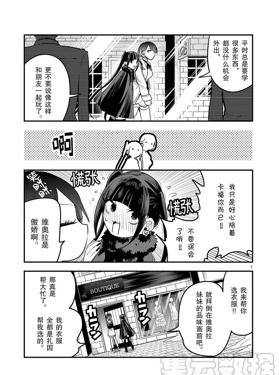 《死神少爷与黑女仆》漫画最新章节第108话 购物免费下拉式在线观看章节第【5】张图片