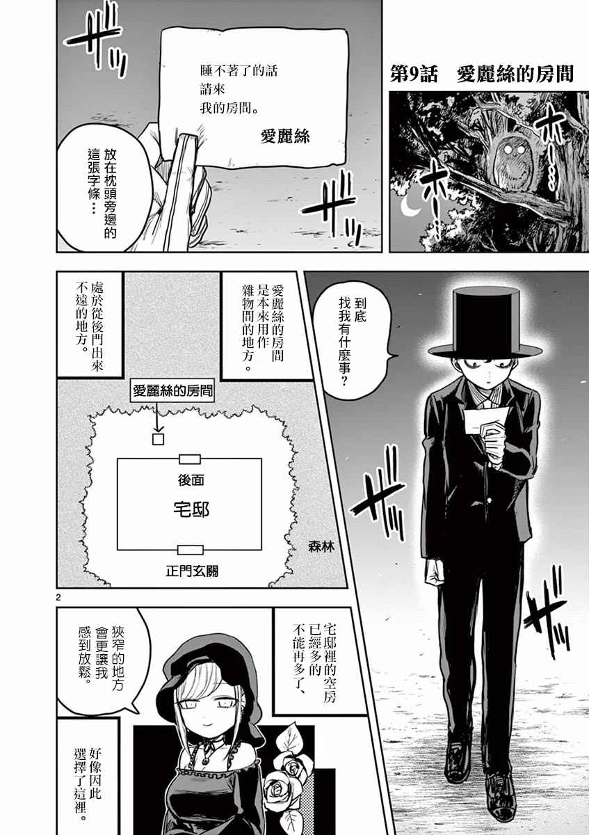 《死神少爷与黑女仆》漫画最新章节第9话 爱丽丝的房间免费下拉式在线观看章节第【2】张图片