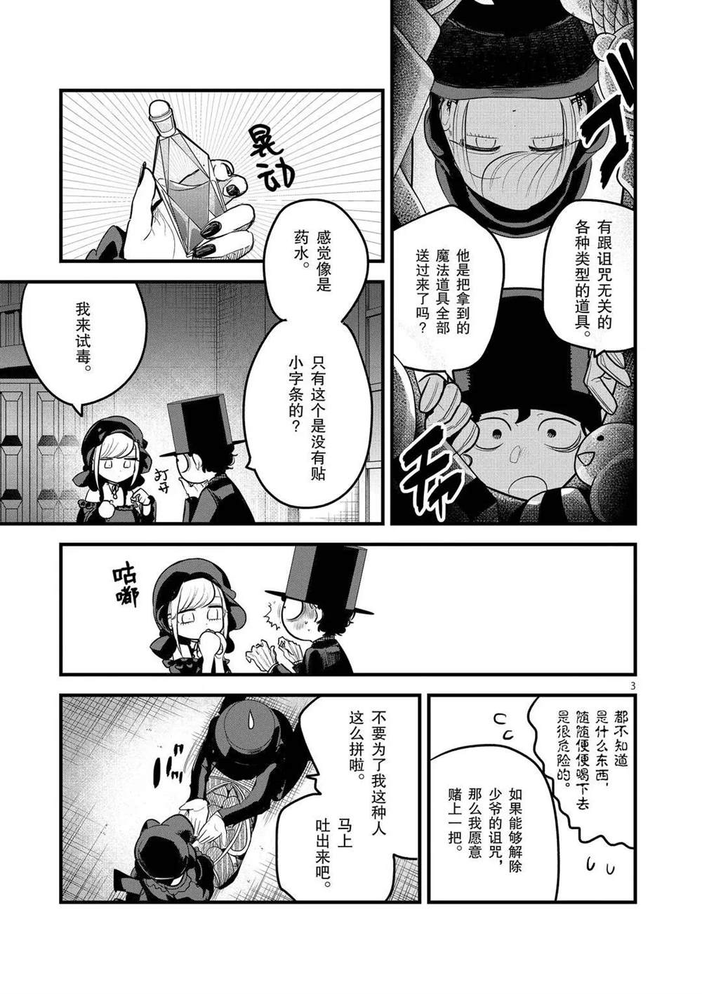 《死神少爷与黑女仆》漫画最新章节第163话 试试看吧免费下拉式在线观看章节第【3】张图片