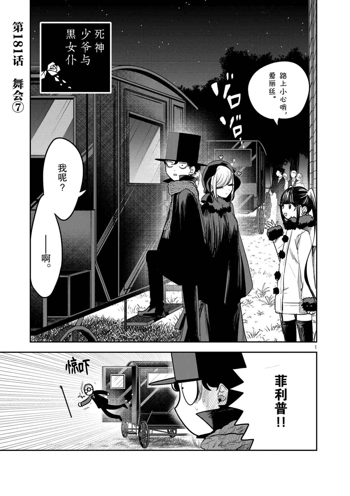 《死神少爷与黑女仆》漫画最新章节第181话 试看版免费下拉式在线观看章节第【1】张图片