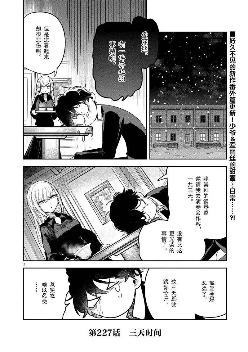 《死神少爷与黑女仆》漫画最新章节第227话 试看版免费下拉式在线观看章节第【2】张图片