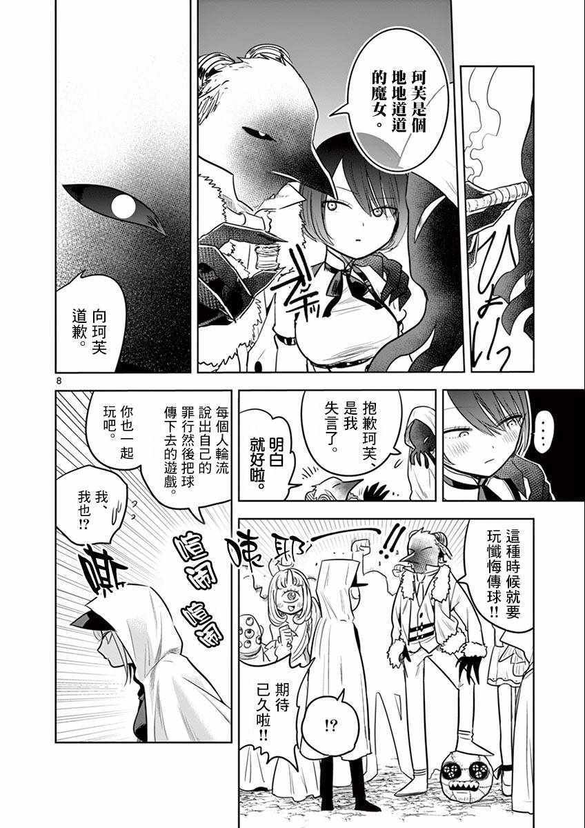 《死神少爷与黑女仆》漫画最新章节第39话 集会（2）免费下拉式在线观看章节第【7】张图片