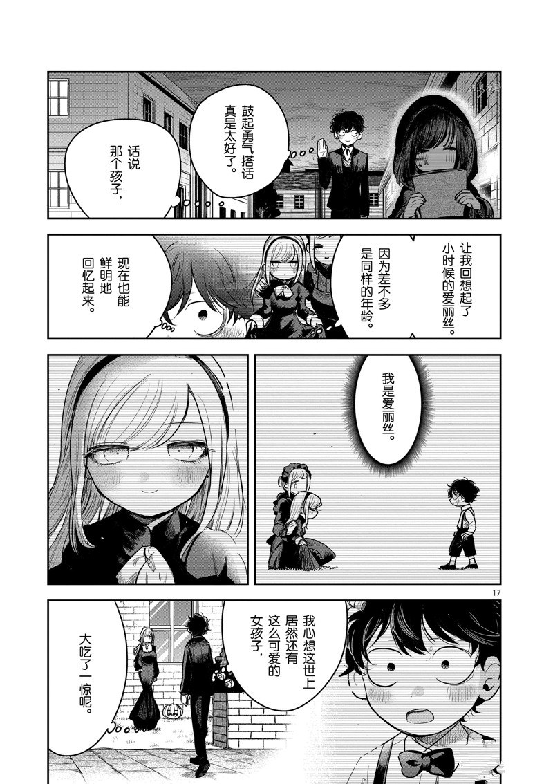 《死神少爷与黑女仆》漫画最新章节第224话免费下拉式在线观看章节第【17】张图片