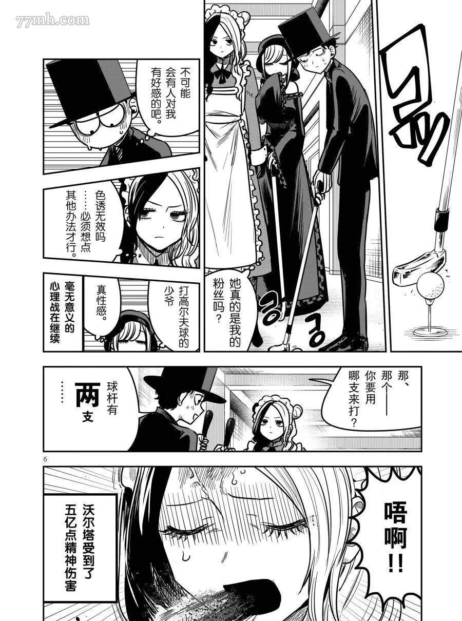 《死神少爷与黑女仆》漫画最新章节第76话 美人计免费下拉式在线观看章节第【6】张图片