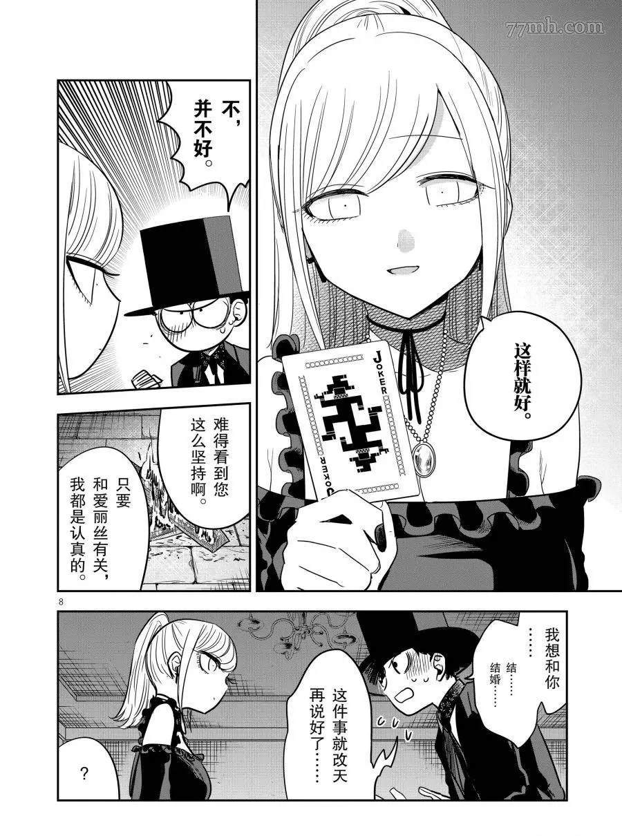 《死神少爷与黑女仆》漫画最新章节第68话 鬼牌免费下拉式在线观看章节第【8】张图片