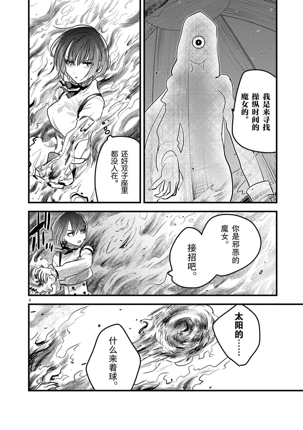 《死神少爷与黑女仆》漫画最新章节第153话 决斗免费下拉式在线观看章节第【4】张图片