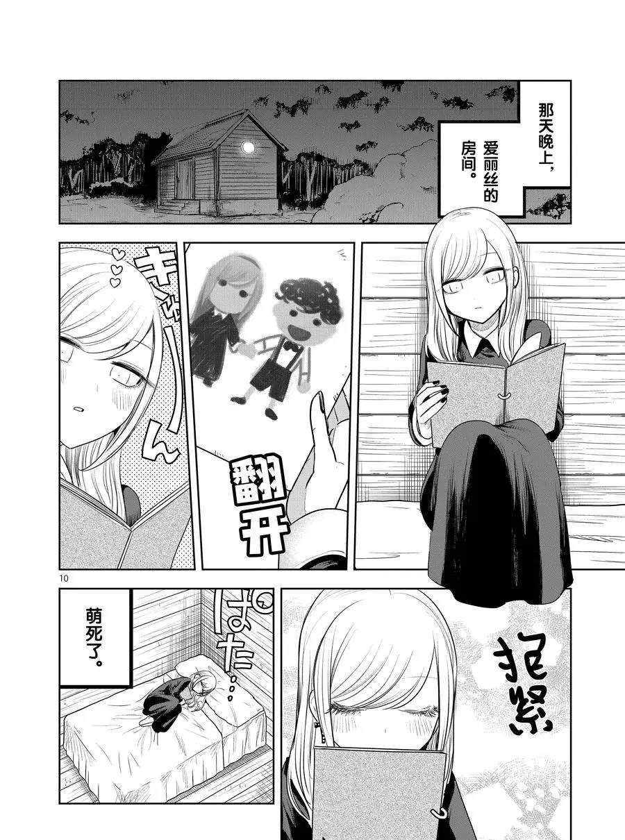 《死神少爷与黑女仆》漫画最新章节第96话 手信免费下拉式在线观看章节第【10】张图片