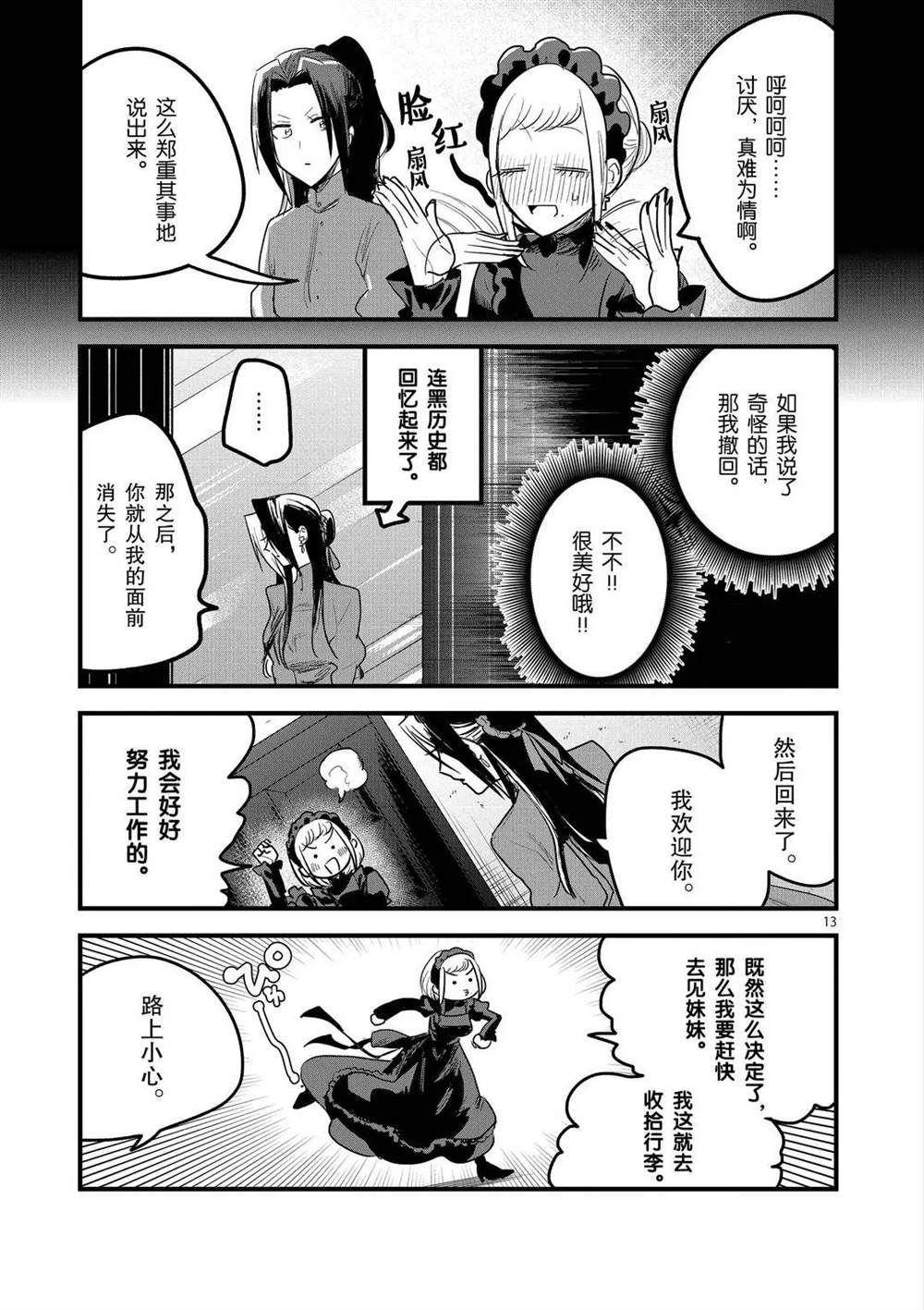 《死神少爷与黑女仆》漫画最新章节第158话 莎朗与加贝拉免费下拉式在线观看章节第【13】张图片