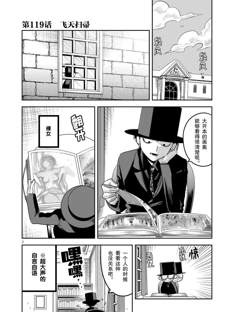 《死神少爷与黑女仆》漫画最新章节第119话 飞天扫帚免费下拉式在线观看章节第【2】张图片