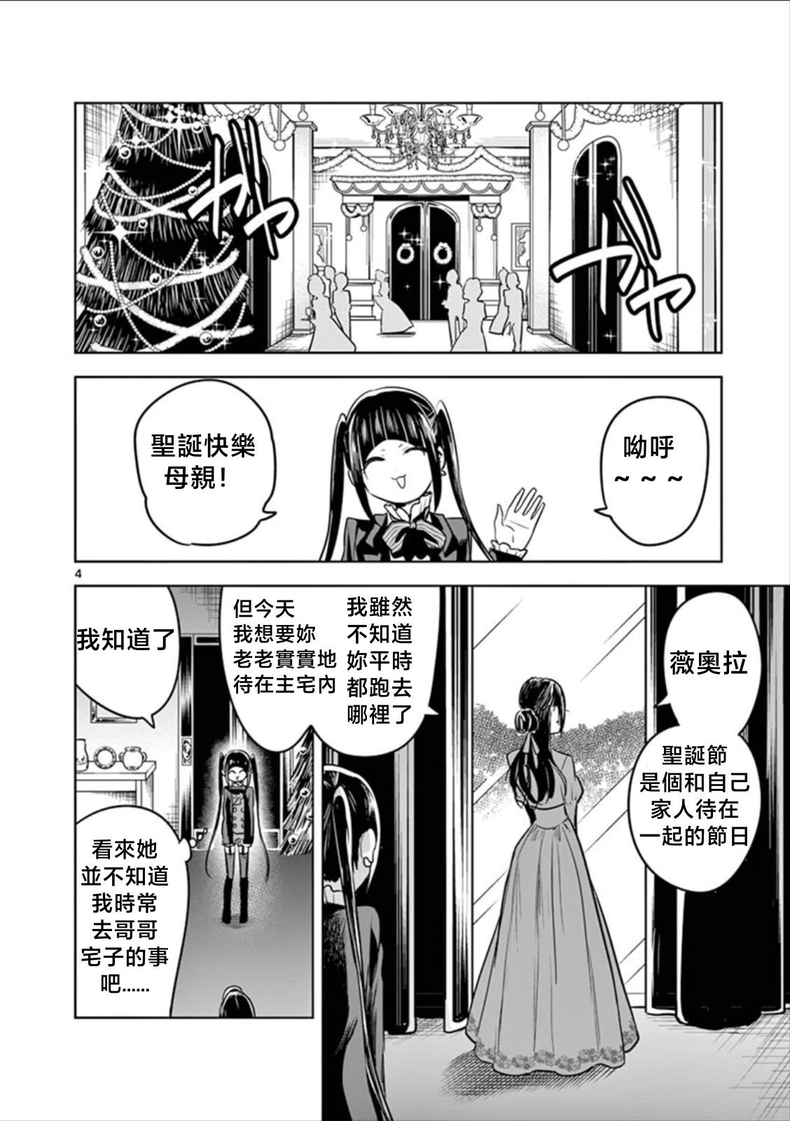 《死神少爷与黑女仆》漫画最新章节第50话 圣诞节免费下拉式在线观看章节第【4】张图片