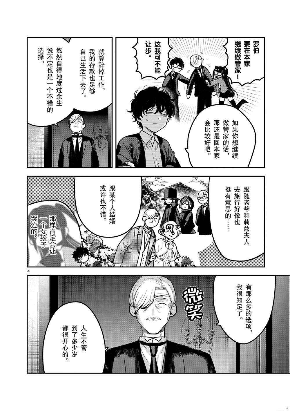 《死神少爷与黑女仆》漫画最新章节第220话 试看版免费下拉式在线观看章节第【4】张图片