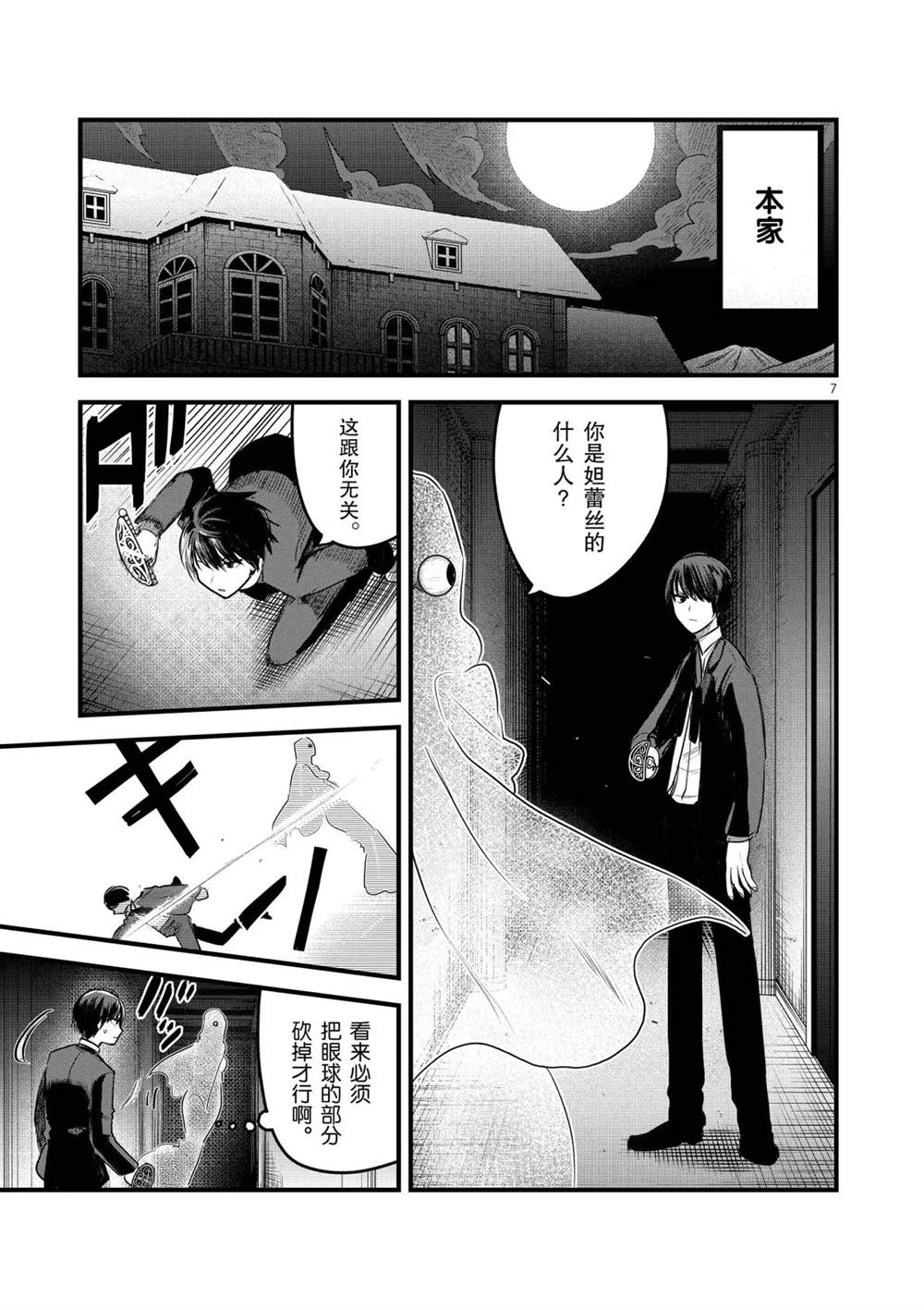 《死神少爷与黑女仆》漫画最新章节第153话 决斗免费下拉式在线观看章节第【7】张图片