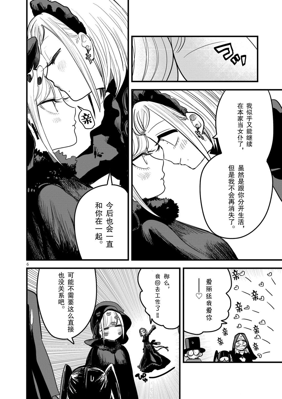 《死神少爷与黑女仆》漫画最新章节第176话 舞会（2）免费下拉式在线观看章节第【6】张图片