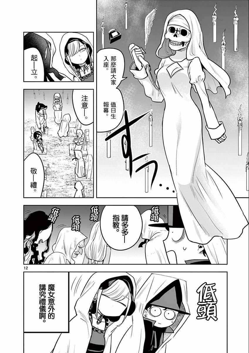 《死神少爷与黑女仆》漫画最新章节第38话 集会（1）免费下拉式在线观看章节第【12】张图片