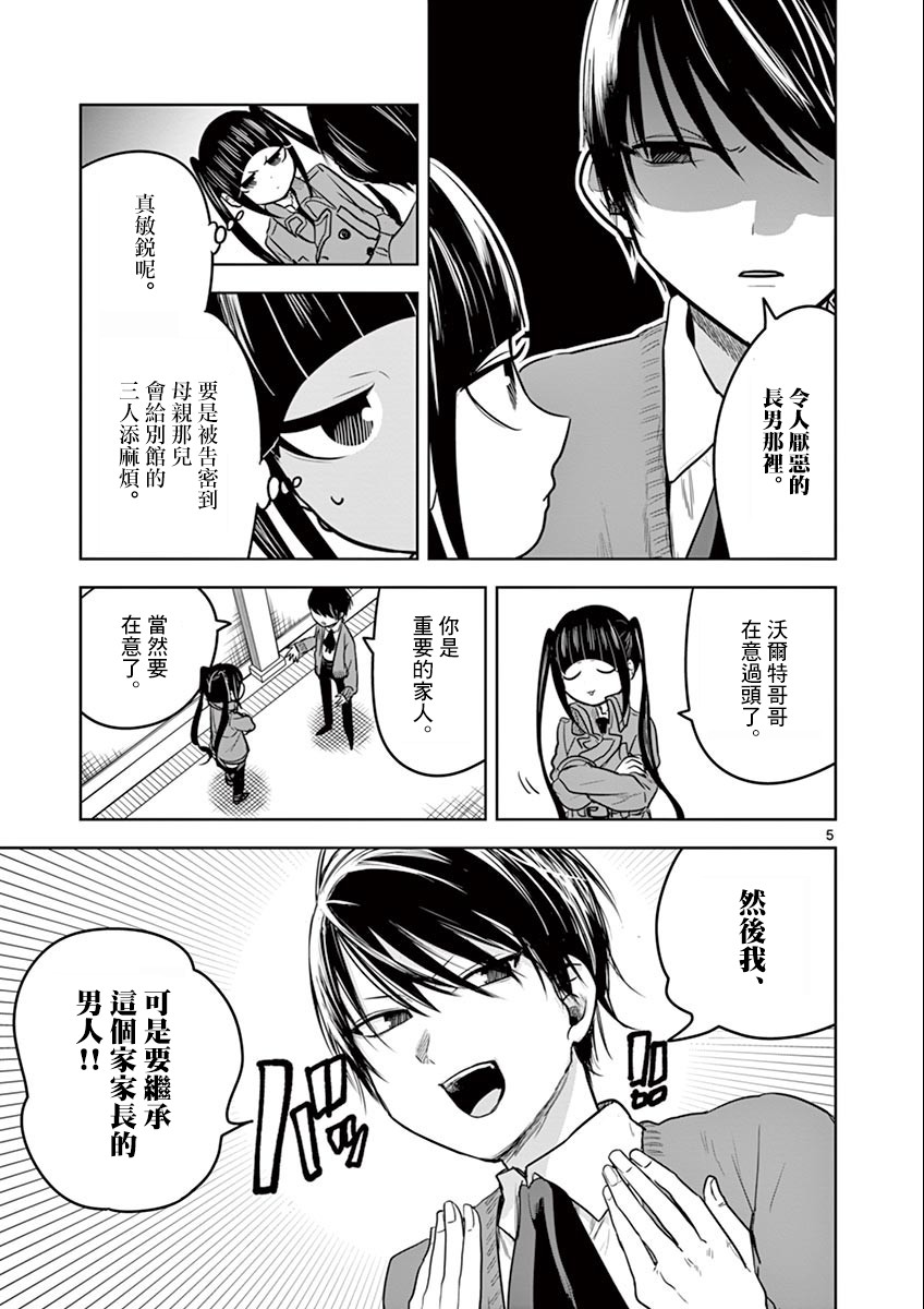 《死神少爷与黑女仆》漫画最新章节第46话 沃尔特免费下拉式在线观看章节第【5】张图片