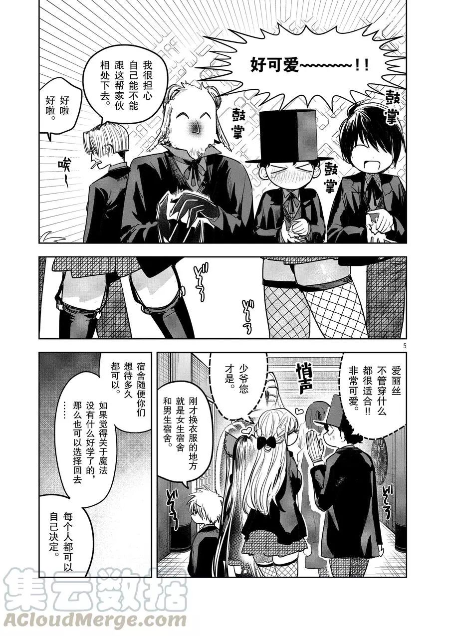 《死神少爷与黑女仆》漫画最新章节第131话 迎新免费下拉式在线观看章节第【5】张图片