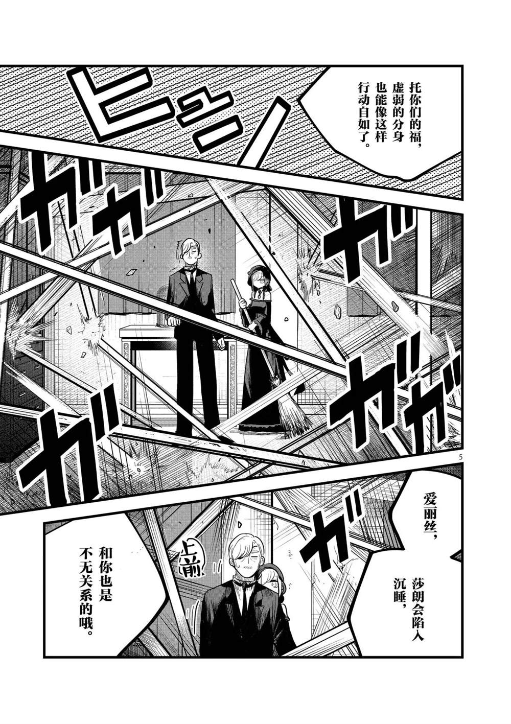 《死神少爷与黑女仆》漫画最新章节第155话 惨痛的下场免费下拉式在线观看章节第【5】张图片