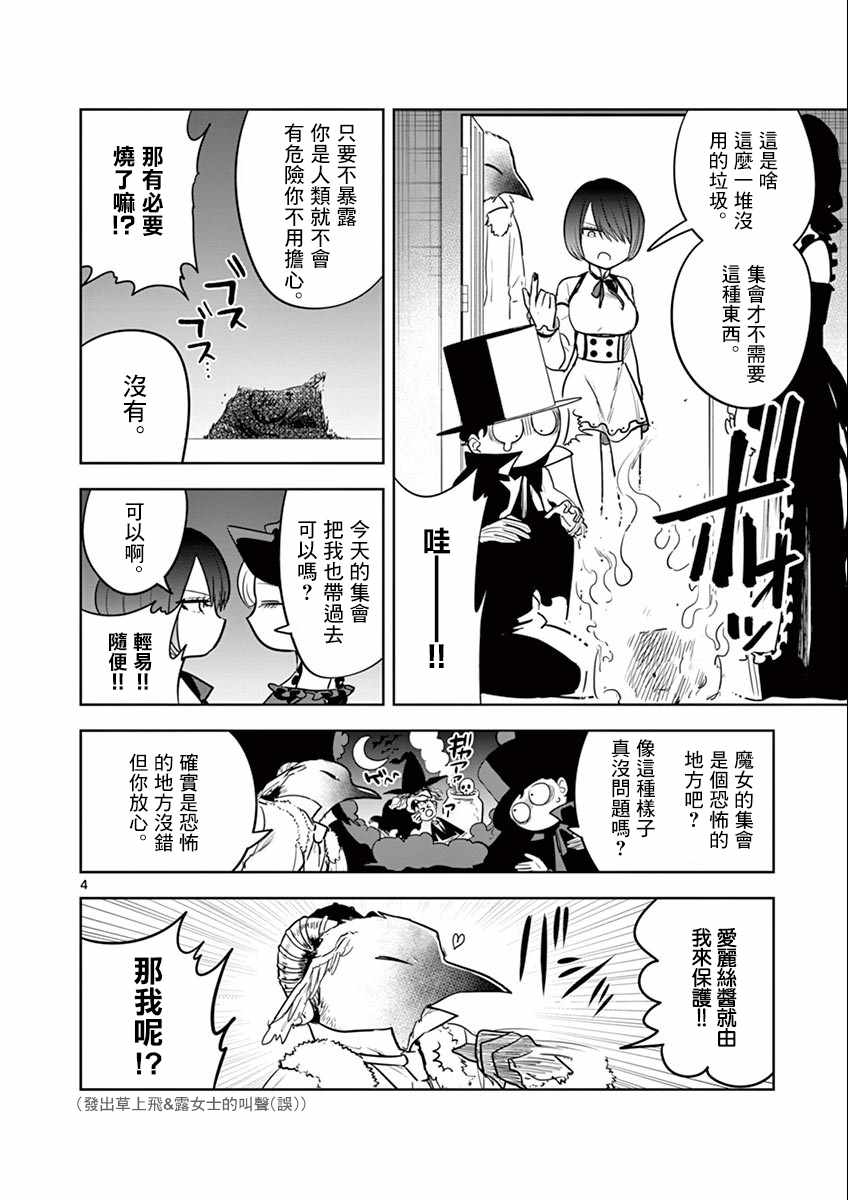 《死神少爷与黑女仆》漫画最新章节第38话 集会（1）免费下拉式在线观看章节第【4】张图片