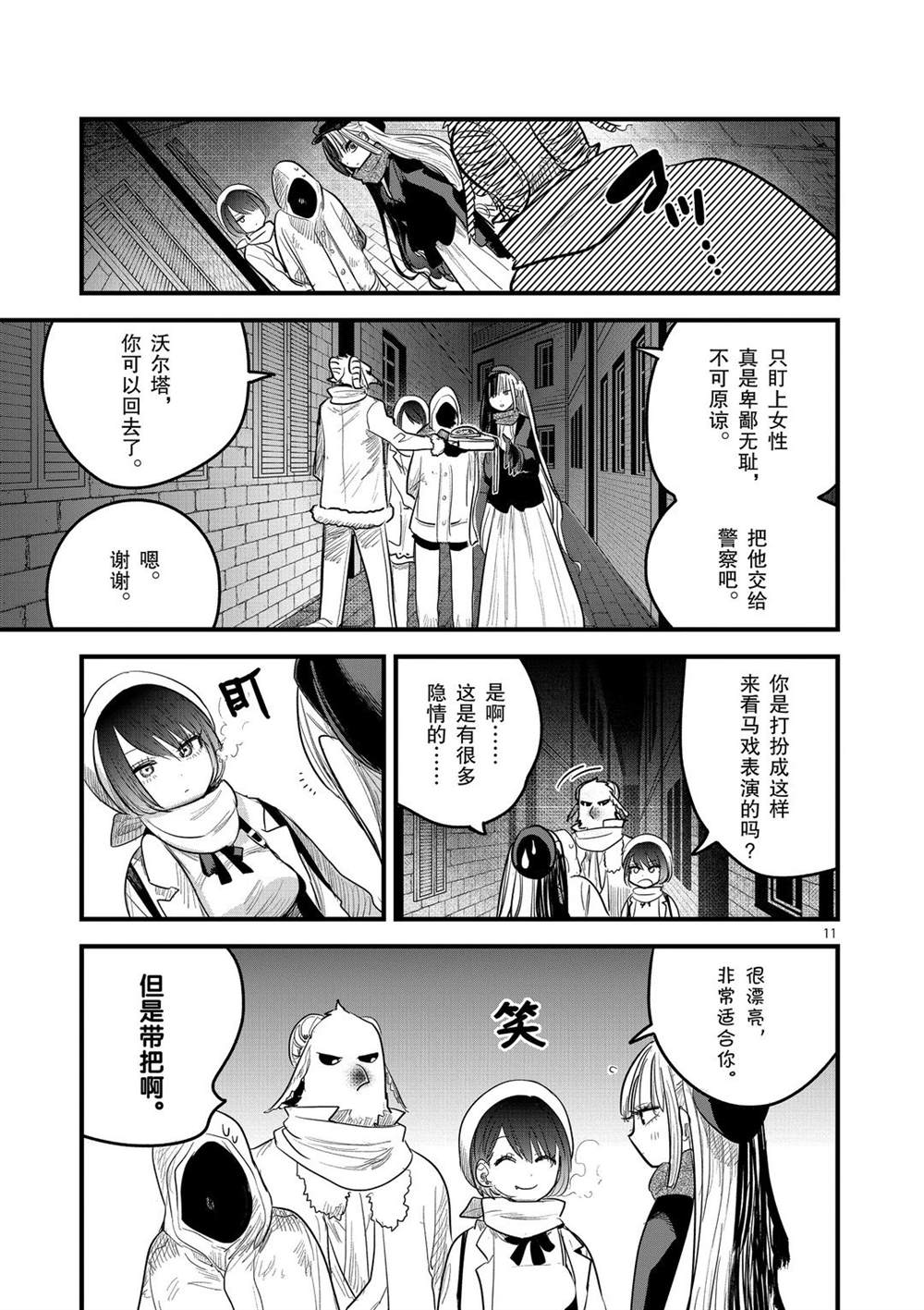 《死神少爷与黑女仆》漫画最新章节第161话 自由的装扮免费下拉式在线观看章节第【11】张图片