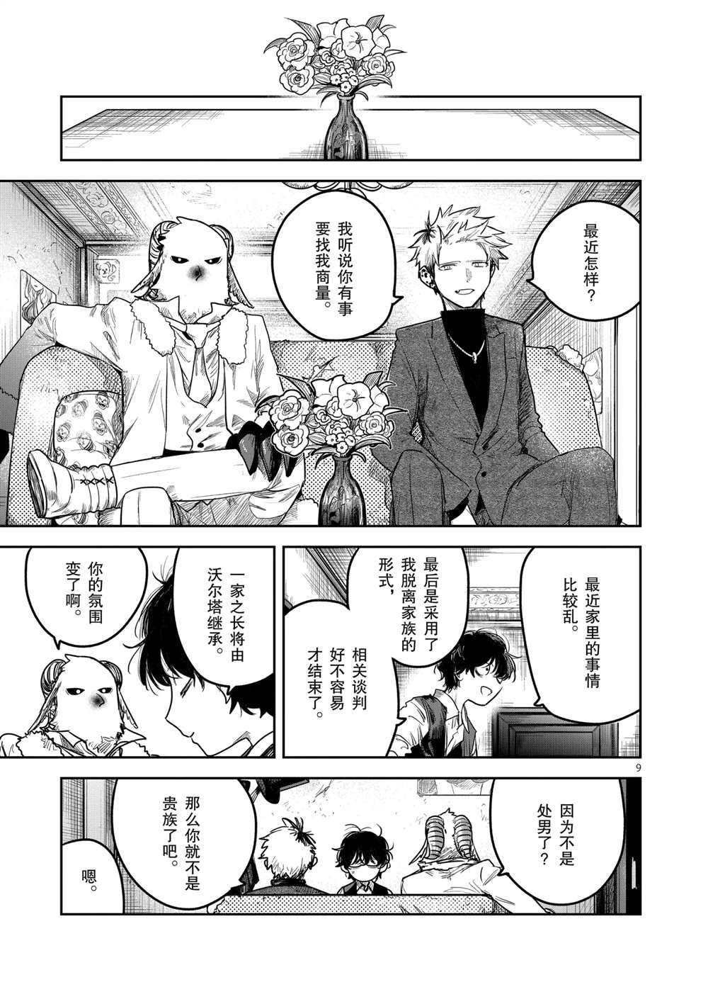 《死神少爷与黑女仆》漫画最新章节第218话 试看版免费下拉式在线观看章节第【9】张图片