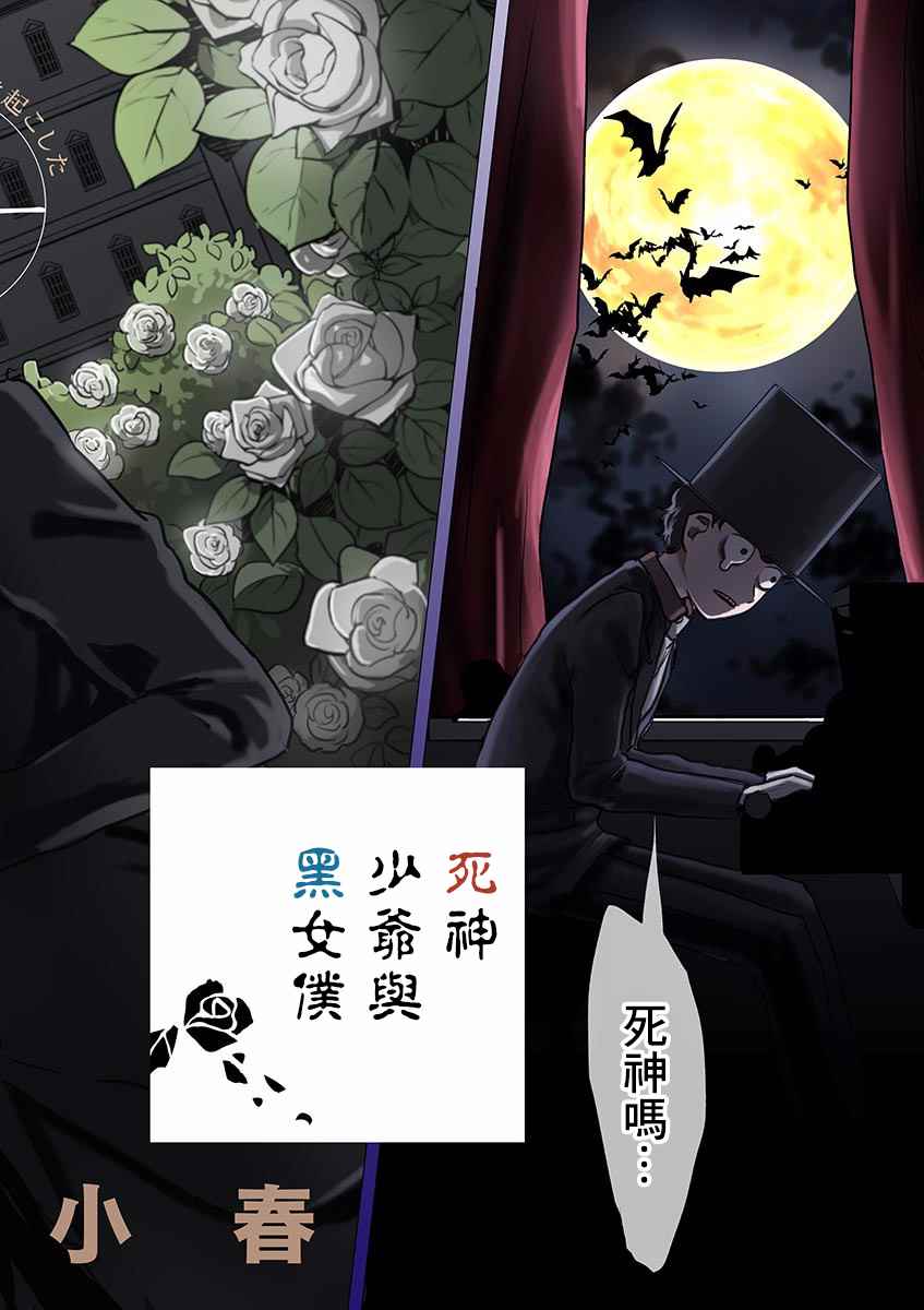 《死神少爷与黑女仆》漫画最新章节第1话 少爷与爱丽丝免费下拉式在线观看章节第【2】张图片