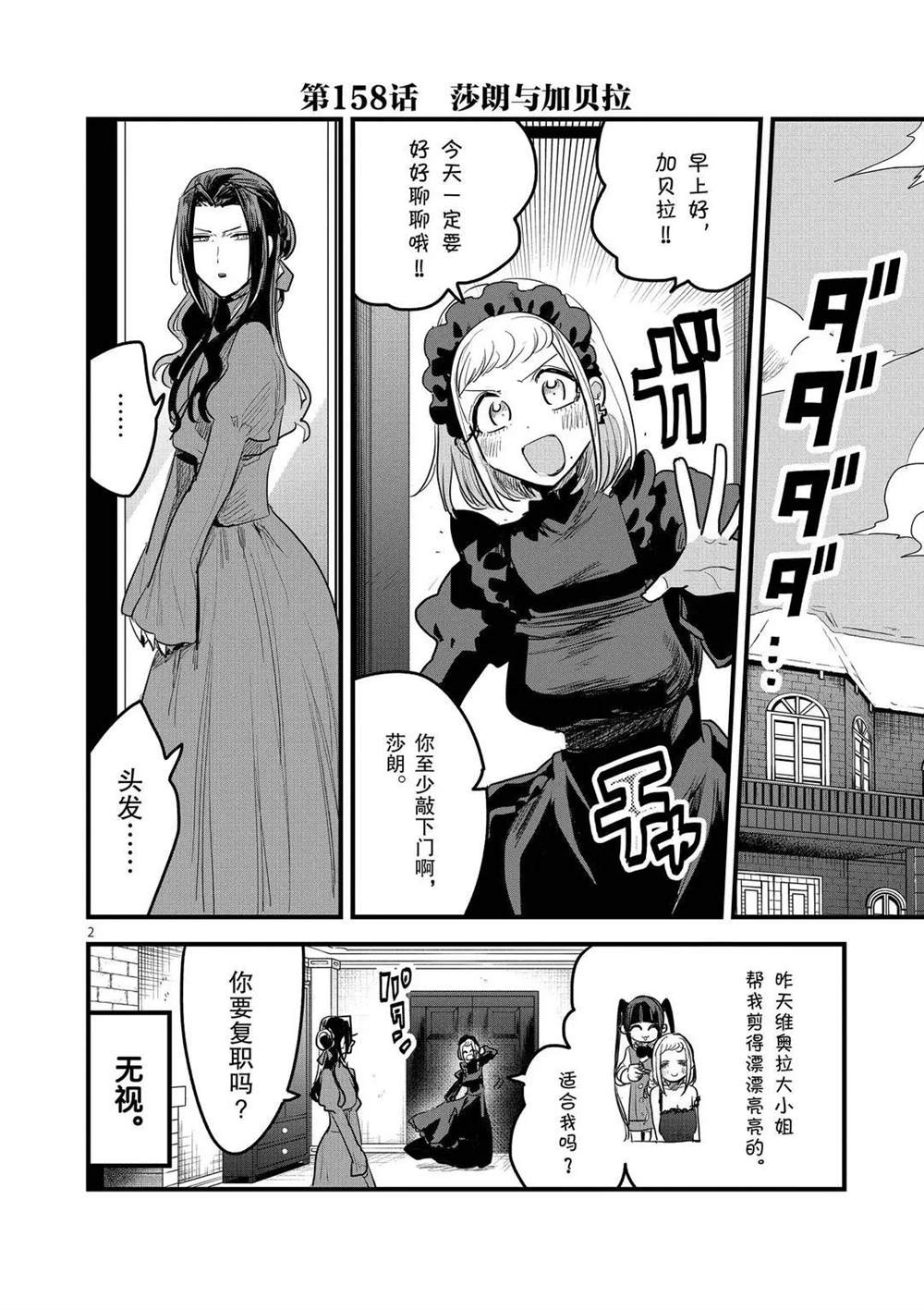 《死神少爷与黑女仆》漫画最新章节第158话 莎朗与加贝拉免费下拉式在线观看章节第【2】张图片