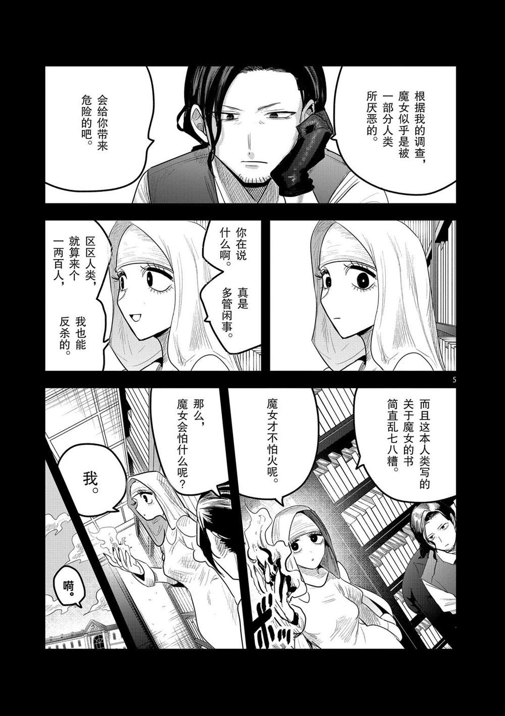 《死神少爷与黑女仆》漫画最新章节第169话 在意的人免费下拉式在线观看章节第【5】张图片