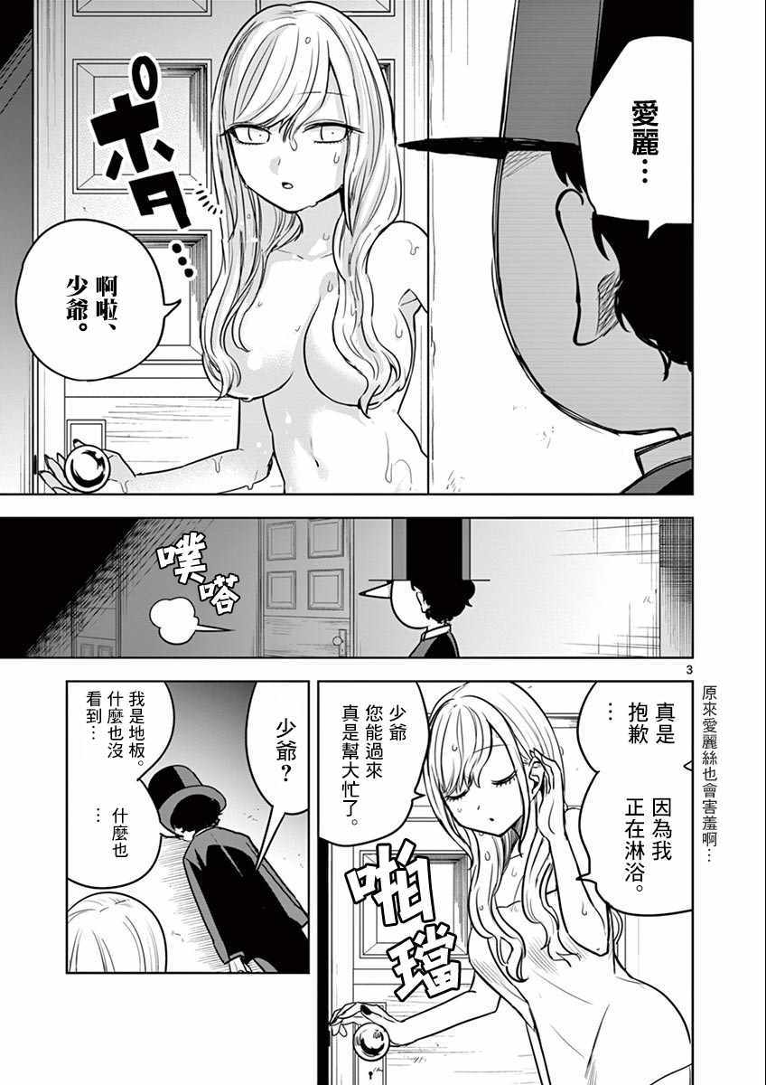 《死神少爷与黑女仆》漫画最新章节第26话 找黑猫免费下拉式在线观看章节第【3】张图片