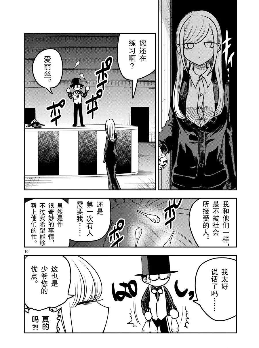 《死神少爷与黑女仆》漫画最新章节第87话 杂技免费下拉式在线观看章节第【10】张图片