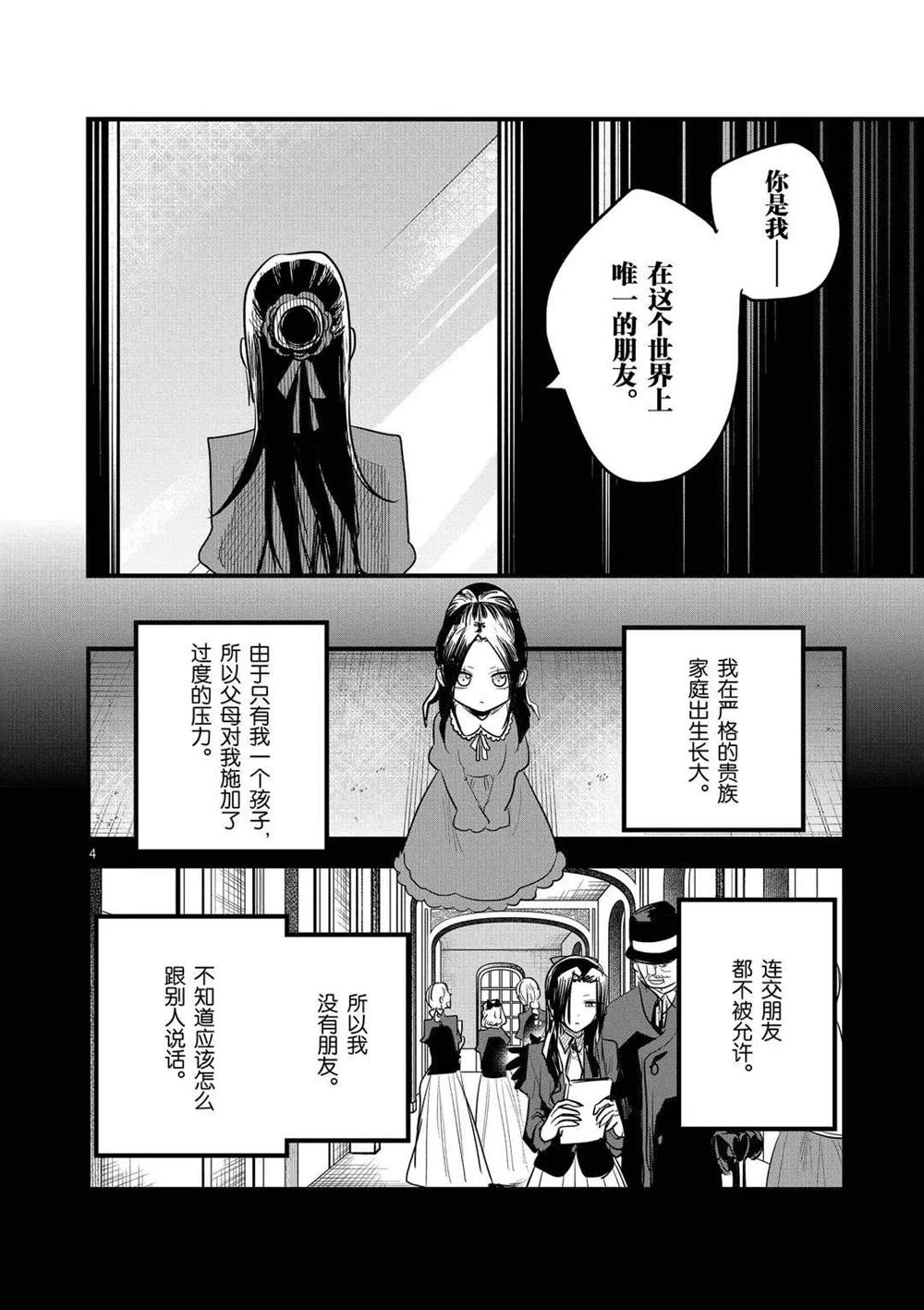 《死神少爷与黑女仆》漫画最新章节第158话 莎朗与加贝拉免费下拉式在线观看章节第【4】张图片